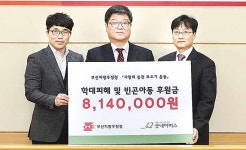 부산우정청, 굿네이버스에 사랑의 동전 814만원 전달