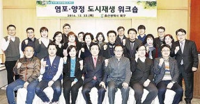 북구, 염포·양정 도시재생사업 워크숍