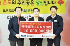 ㈜금강철강, 이웃돕기 성금