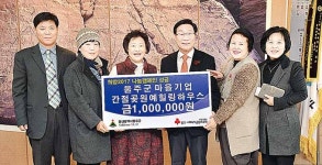 간절곶원예힐링하우스, 이웃돕기 성금
