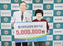 쌍둥이 음식점, 울산대병원 발전기금