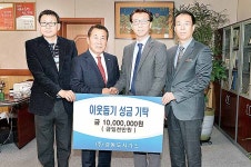 경동도시가스, 양산시에 이웃돕기 성금