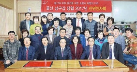 새누리당 남구갑 당협 신년인사회  이채익 위원장 정유년, 국가 발전·화합 이뤄지길