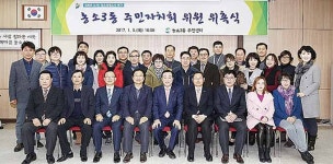 농소3동 주민센터, 주민자치회 위원 위촉식