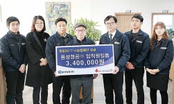 ㈜동성정공, 이웃사랑 나눔 성금