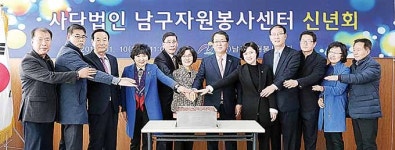 남구자원봉사센터 신년회