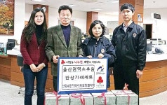 울산검역소, 저소득층에 반상기 세트  지원