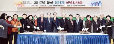 (사)울산장애인총연합회복지사업단 | 2017년 울산 장애계 신년인사회