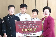 동구 해물나라복집, 독거노인 식사 대접