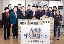 시의회, 설 명절 맞아 지역 복지시설에 위문품