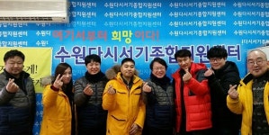 10여년째 노숙인 돌보는 수원다시서기센터 식구들