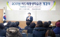 동구, 바드래평생학습관 36기 개강식