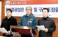 노동당 울산시당 현대중공업 분사·구조조정 중단을