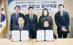 중구도시관리공단-시니어클럽, 시니어인턴십 업무협약