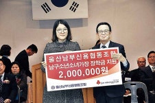 남부신협, 소년소녀가장 장학금