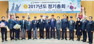 6·25참전유공자회 동구지회, 2017년도 정기총회