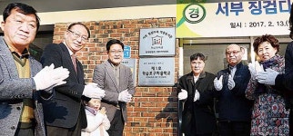 동구, 서부 징검다리 작은도서관 개관식