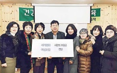 세계평화 여성포럼, 노인복지 후원금