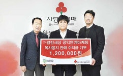 ㈜열린세상, 이웃돕기 성금