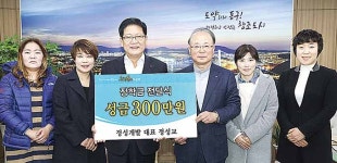 정성개발, 동구 우수 학생에 장학금