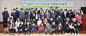 중구자원봉사센터, 청소년 자원봉사자 교육