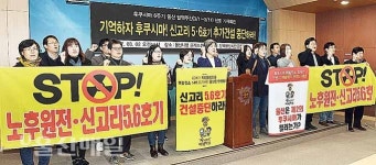 원자로식당나동4호 | "후쿠시마 6주기 탈핵주간 선포 신고리 5·6호 추가건설 중단을"