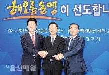 울·포·경 상호보완·시너지 확보 상생발전 롤모델 만든다