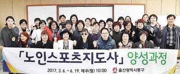 동구, 노인스포츠지도사 양성과정 개강식