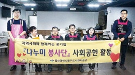 송암공단급식소 | 중구도시관리공단 임직원, 무료급식소 봉사