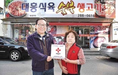대흥식육숯불생고기·송헤어갤러리, 나눔실천 명패 등록