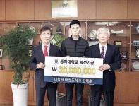 리우올림픽 태권도 동메달 김태훈, 동아대 발전기금 2,000만원