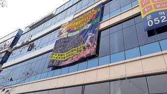 피트니스클럽 개업 이전 '사전영업 혐의' 경찰 수사클럽측 