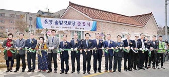 울주군, 온양 솔밭경로당 준공식
