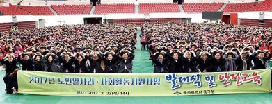 중구, 노인일자리·사회활동지원사업 발대식