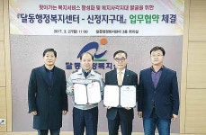 달동 행정복지센터-신정지구대, 복지사각지대 발굴 업무협약