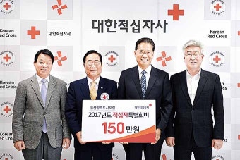울산창조도시포럼, 적십자 특별회비