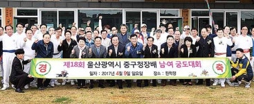 제18회 중구청장배 궁도대회