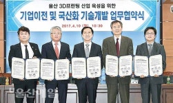 3D프린팅 업체 울산으로 속속 집결