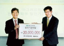 ㈜그리드위즈, 울산대 전기공학부에 발전기금 2,000만원