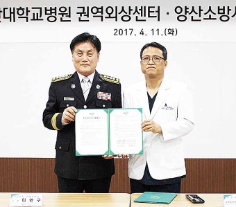 양산소방서-부산대병원 권역외상센터, 외상의료체계 구축 협약
