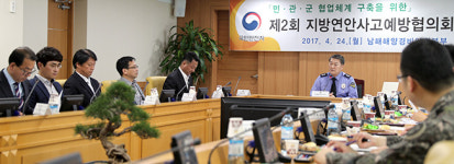 남해해경본부, 민·관·군 지방연안사고예방협의회 개최