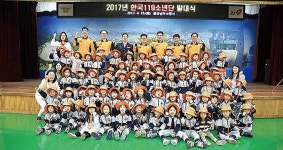 남부소방서, 한국119소년단 발대