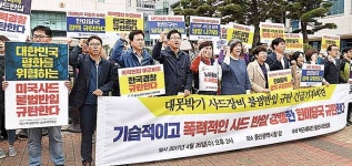 박근혜퇴진 울산시민행동 기습적인  사드 반입 규탄