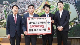 홈플러스 울산점, 이웃돕기 물품