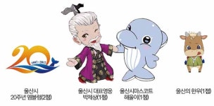 28일 태화강 대공원서 역사탐험대 게임대회증강현실 접목 울산 대표 캐릭터 홍보