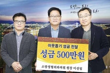 소망정형외과의원, 독거노인 후원금