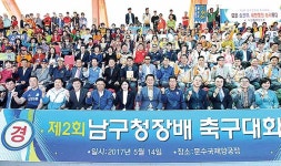 제2회 남구청장배 축구대회