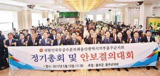 무공수훈자회 울주군지회, 정기총회