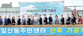 동구, 일산동주민센터 기공식