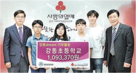 강동초, 공동모금회에 강동드림 성금